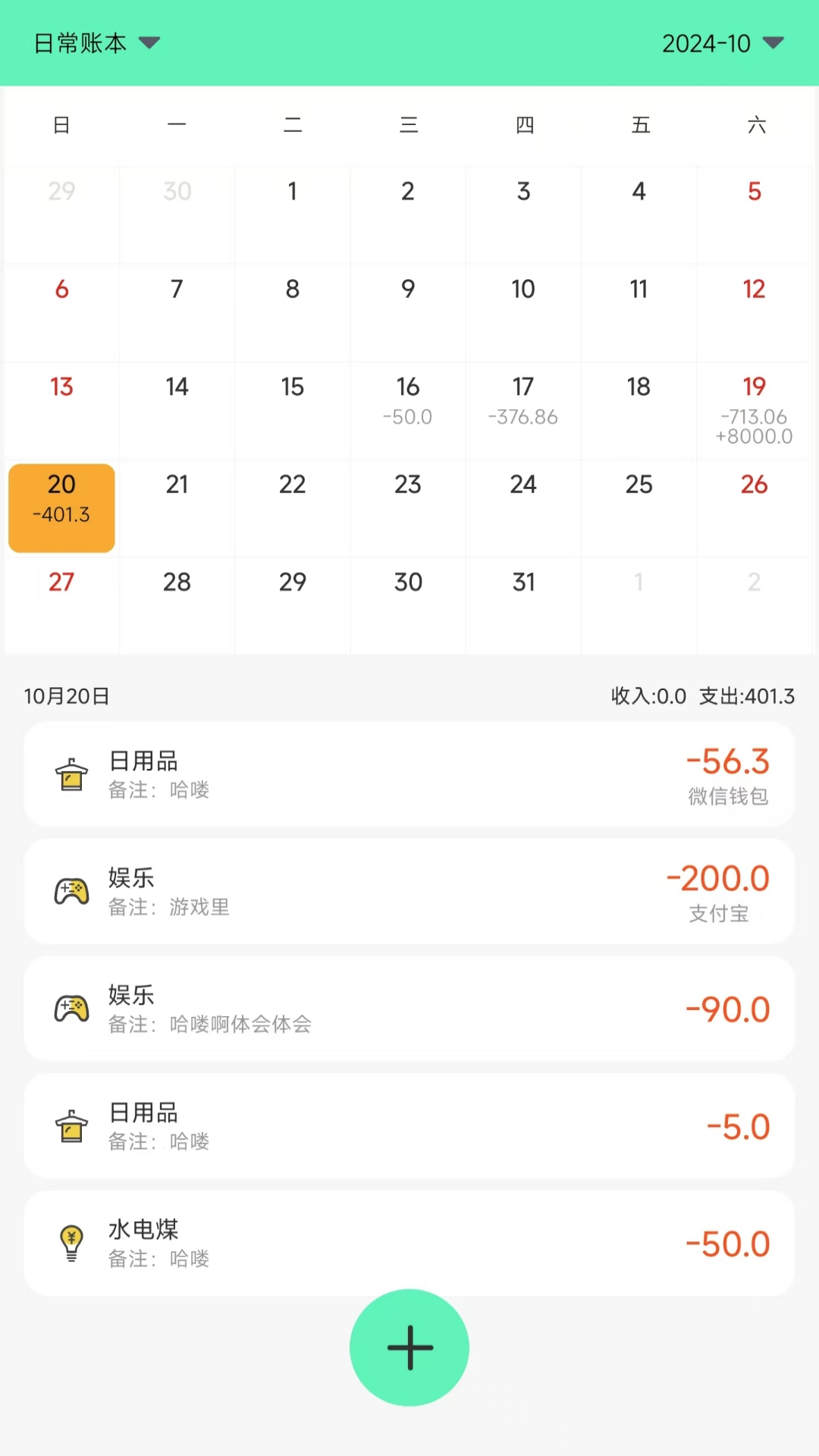 记账王app官方最新版