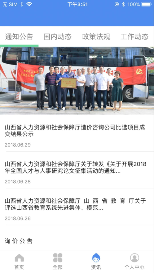 民生山西app下载安装