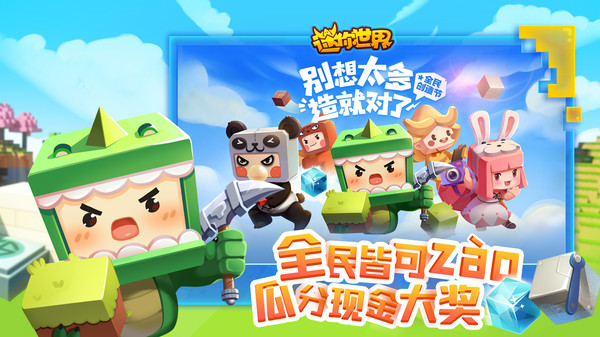 迷你世界1.2.5版最新版