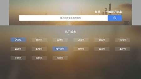 墨迹天气TV最新版