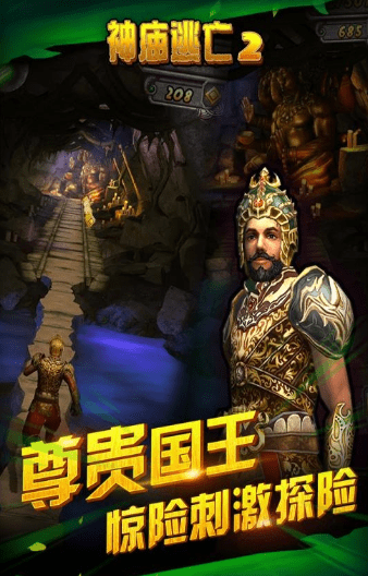 神庙逃亡2迷失丛林