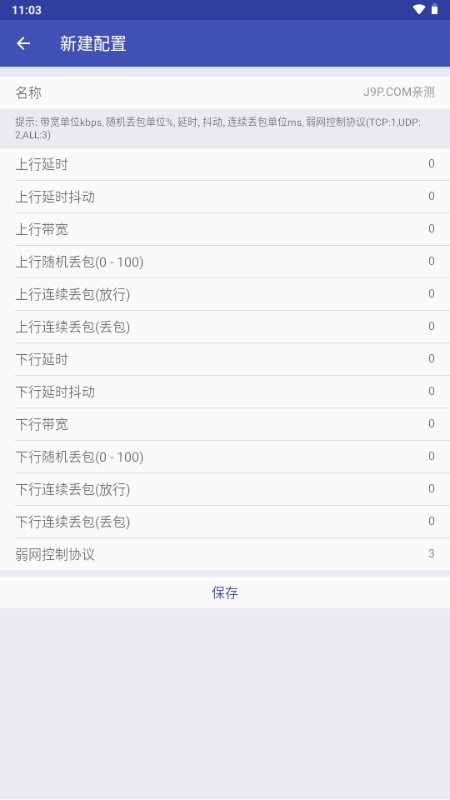 火焰刀内部弱网app最新版