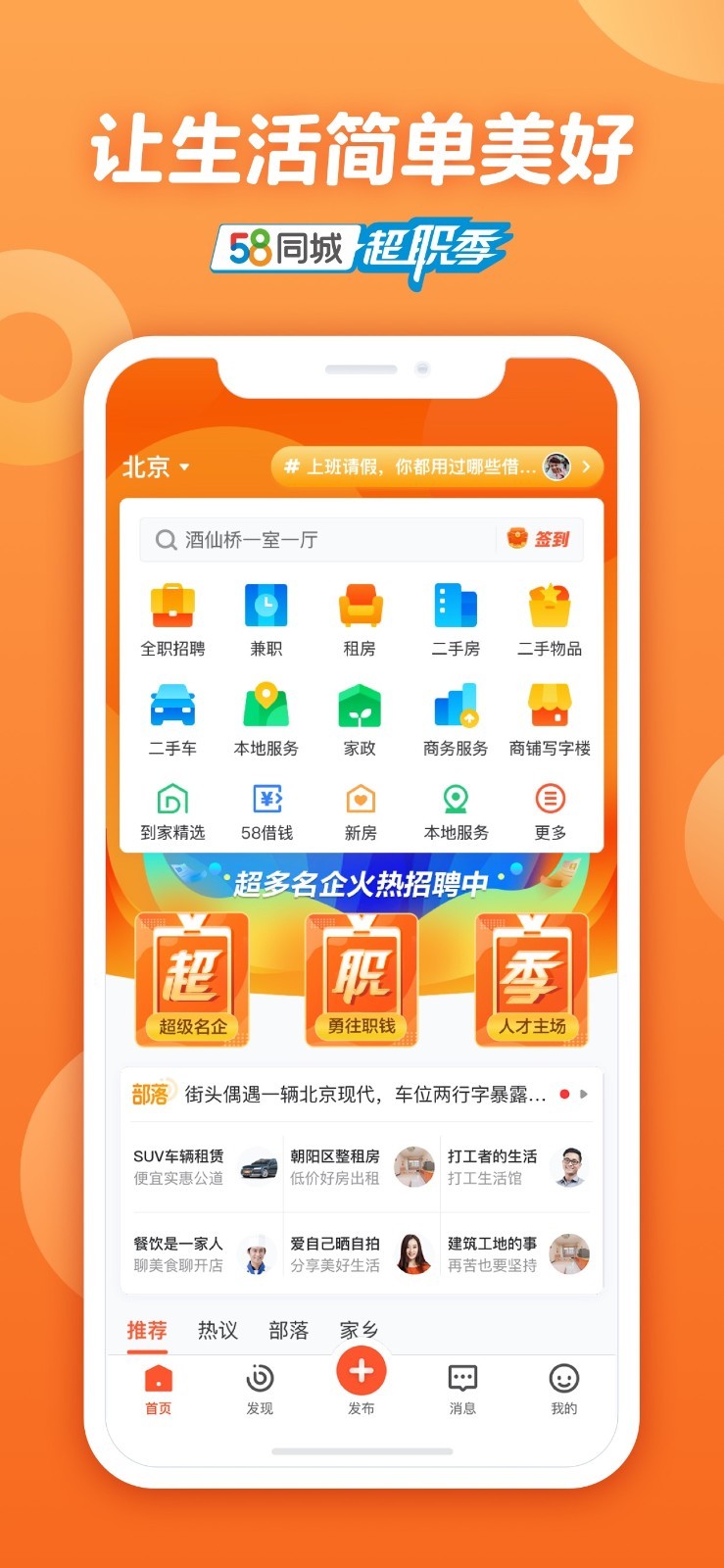 58同城招聘