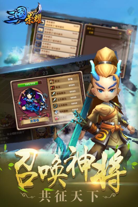 荣耀三国手游