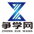 争学网app官方版