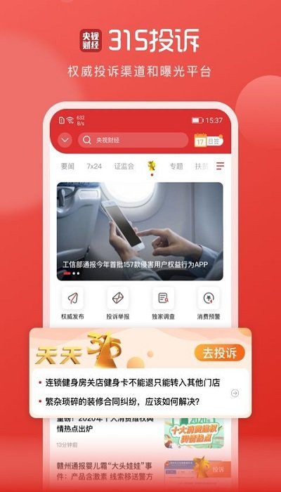 央视财经客户端