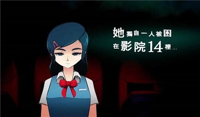 诡异影院游戏(Cinema14)
