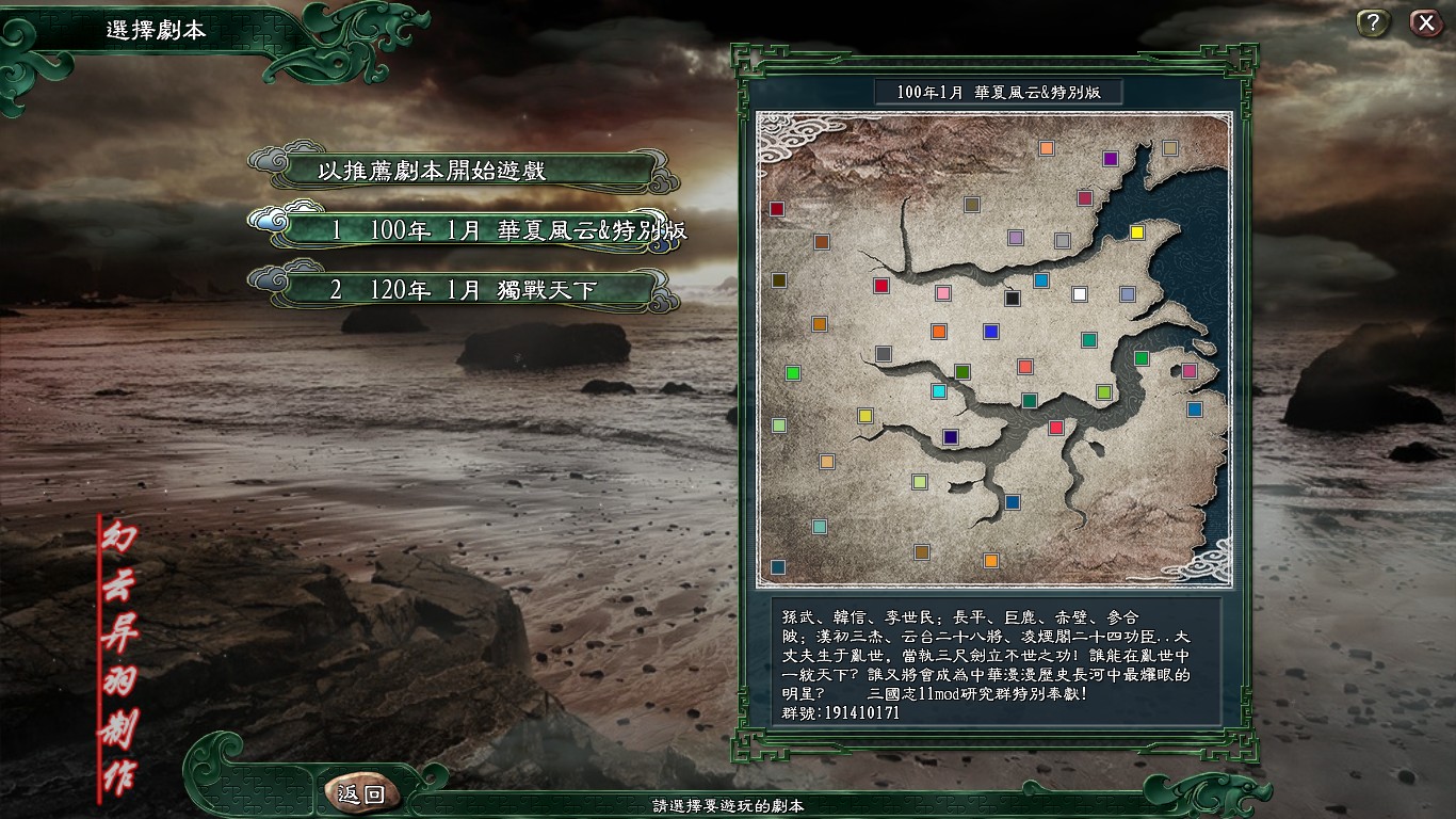 三国志11华夏风云