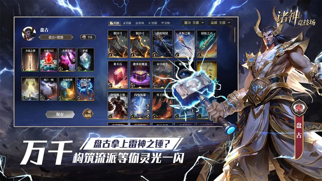 诸神竞技场卓游游戏最新安卓版