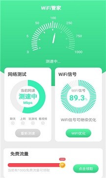 连连WiFi