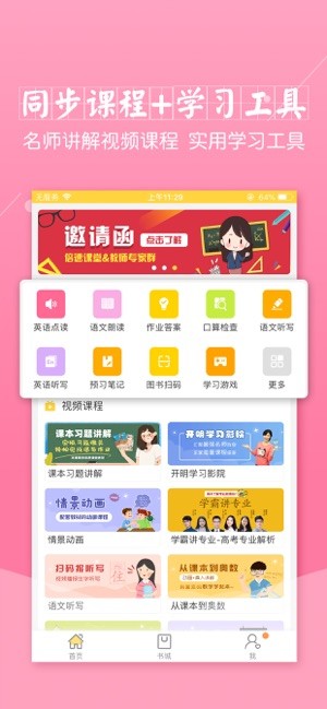 倍速课堂app下载-倍速课堂app免费版下载安装