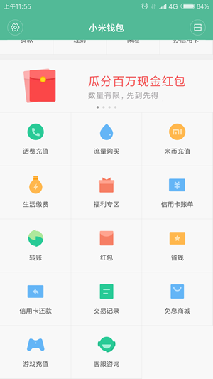 小米钱包(Mi Wallet)