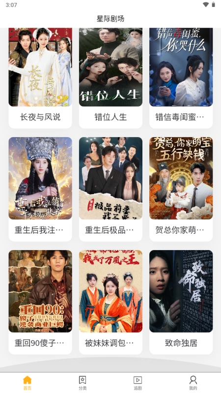 星际剧场app官方手机版