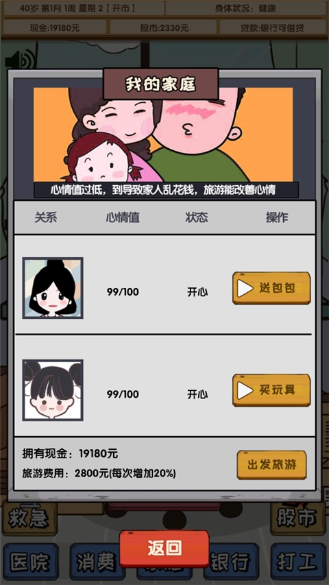 失业在家炒股游戏手机版