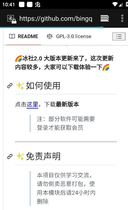 冰社模块软件APP中文版