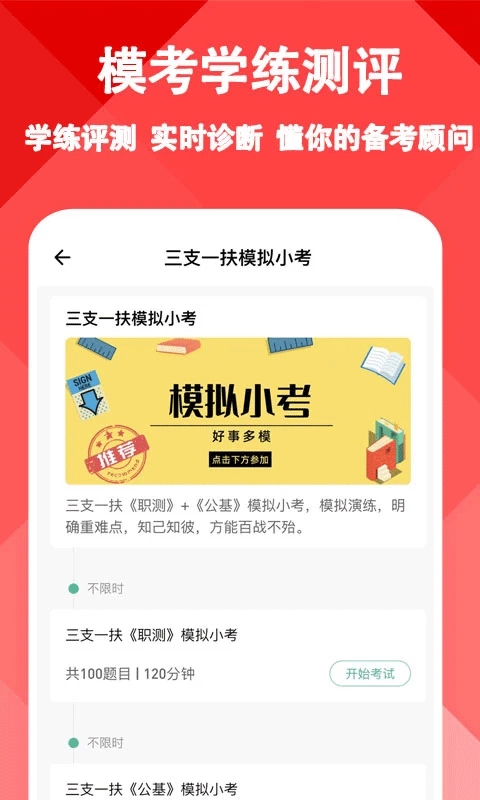 三支一扶练题狗APP安卓官方版