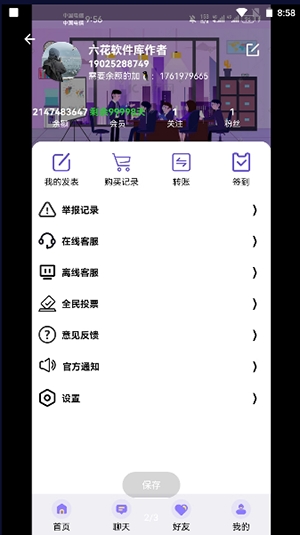六花软件库app官方版