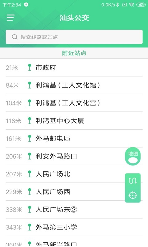 汕头公交app官方免费下载