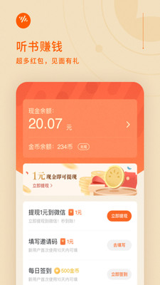 番茄畅听安全版