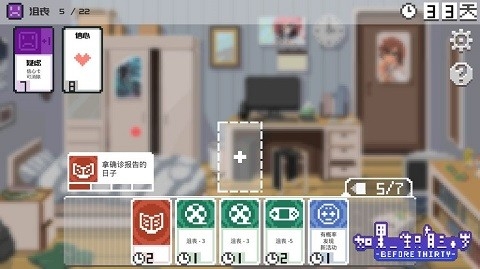 如果一生只有三十岁手游完整安卓版