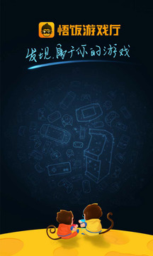 悟饭游戏厅.安装下载