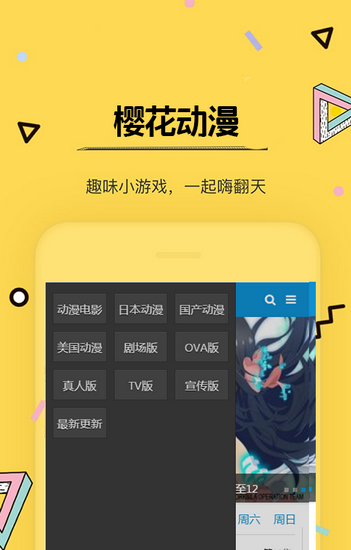 樱花动漫免费