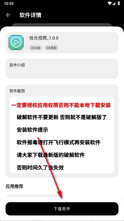 黑猫软件库APP最新版