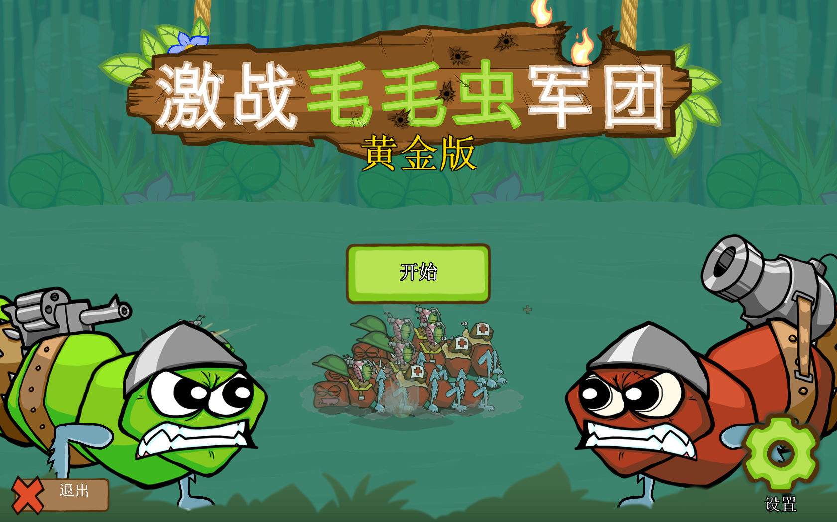 激战毛毛虫军团(Battlepillars)