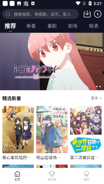 萌番动漫官方app