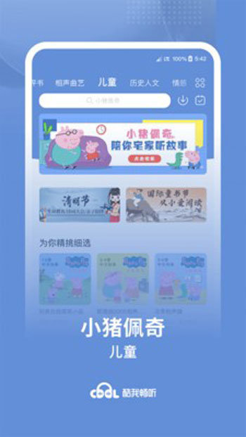 酷我畅听解锁版