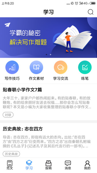 好学生作文最新版