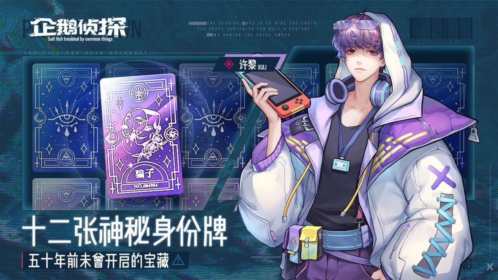 企鹅侦探游戏最新手机版