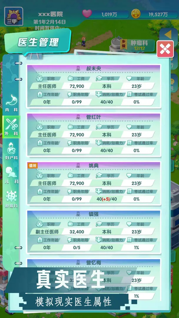 凌晨四点的医院游戏官方正版