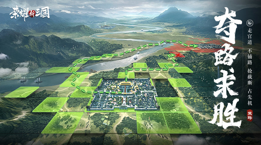 荣耀新三国2022公测版