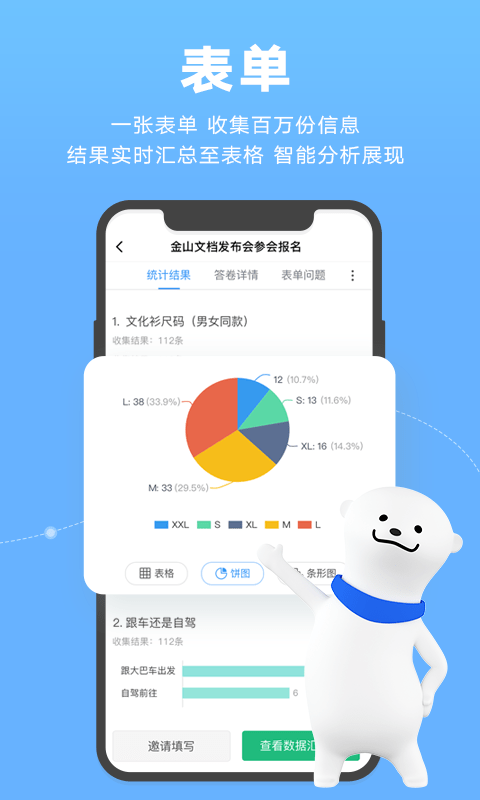 wps文档(金山文档)