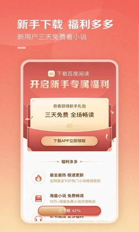 百度阅读免费版下载