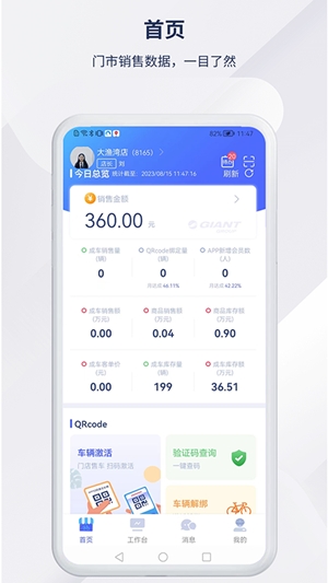 捷安特经营app官方版