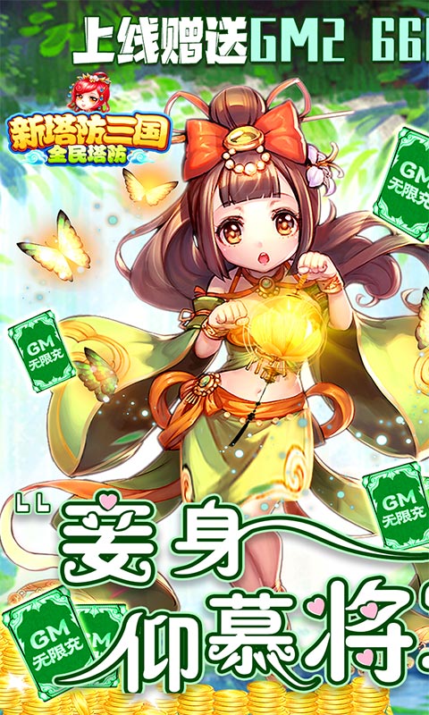 新塔防三国全民塔防官网版