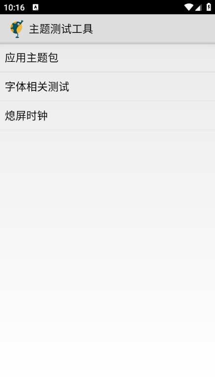Theme Test Tools最新版