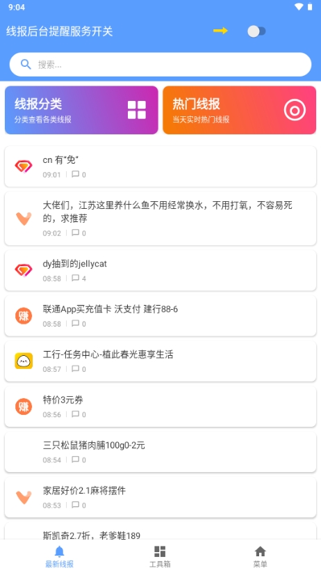 躺平工具箱官方2025最新版