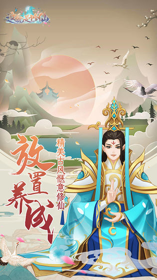 这就是修仙免费版