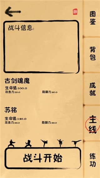 我练功发自真心游戏官方版