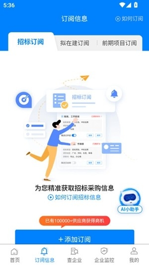 比地招标app手机版