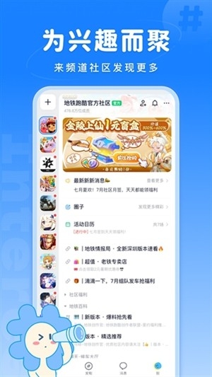 fanbook地铁最新版