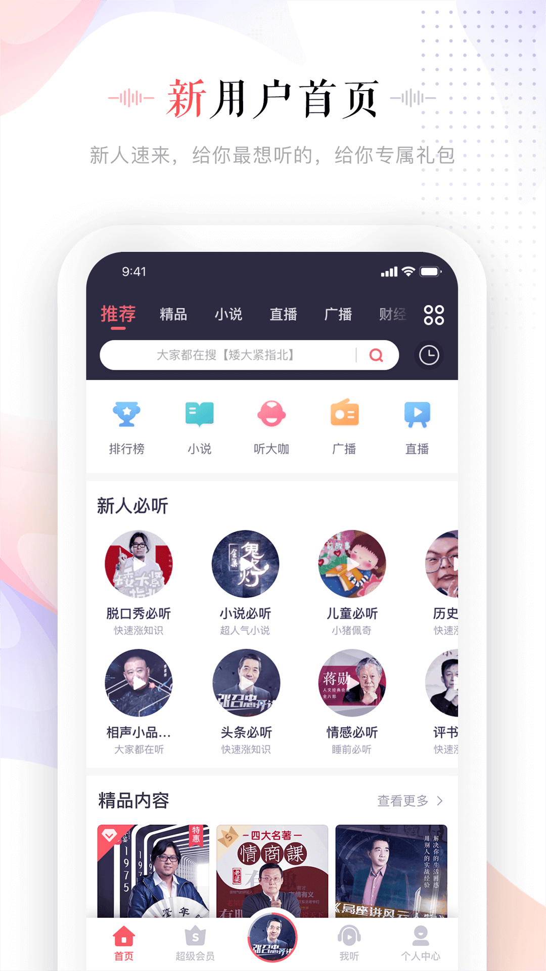 蜻蜓fm收音机免费版