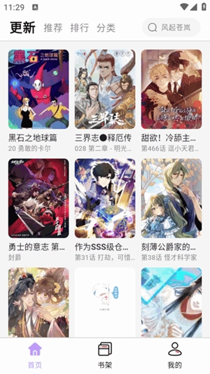 酷漫星app官方免费版