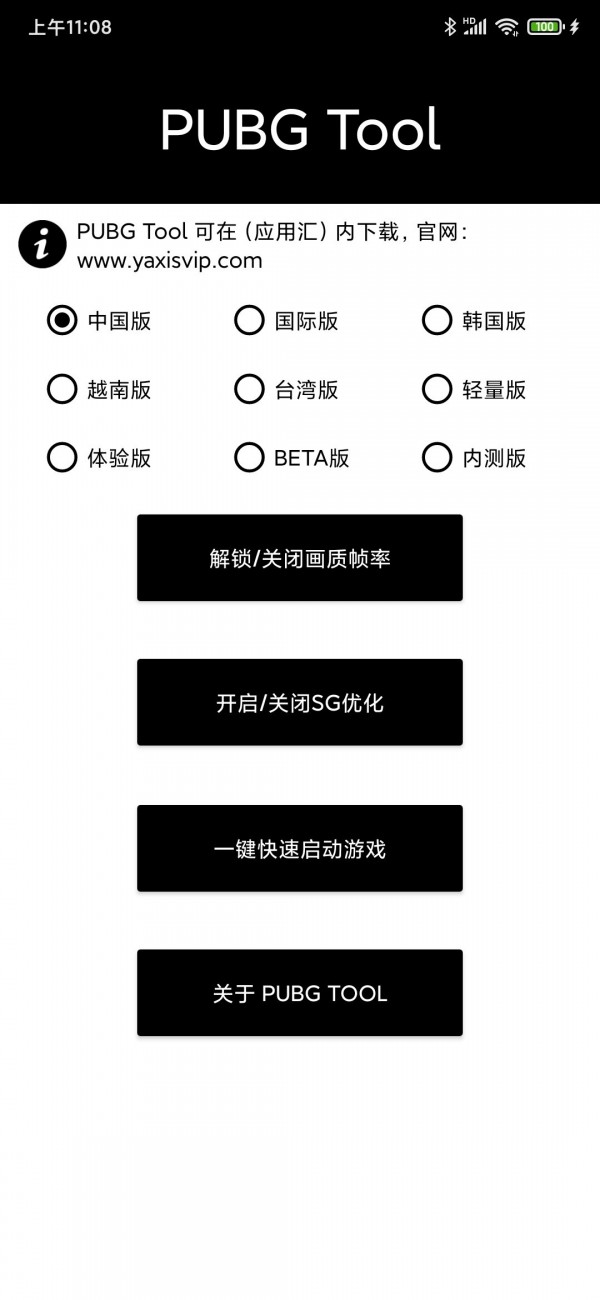 pubgtool（画质修改器超高清144帧）