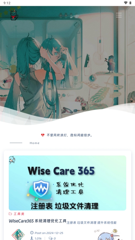 风雪的软件博客最新版APP