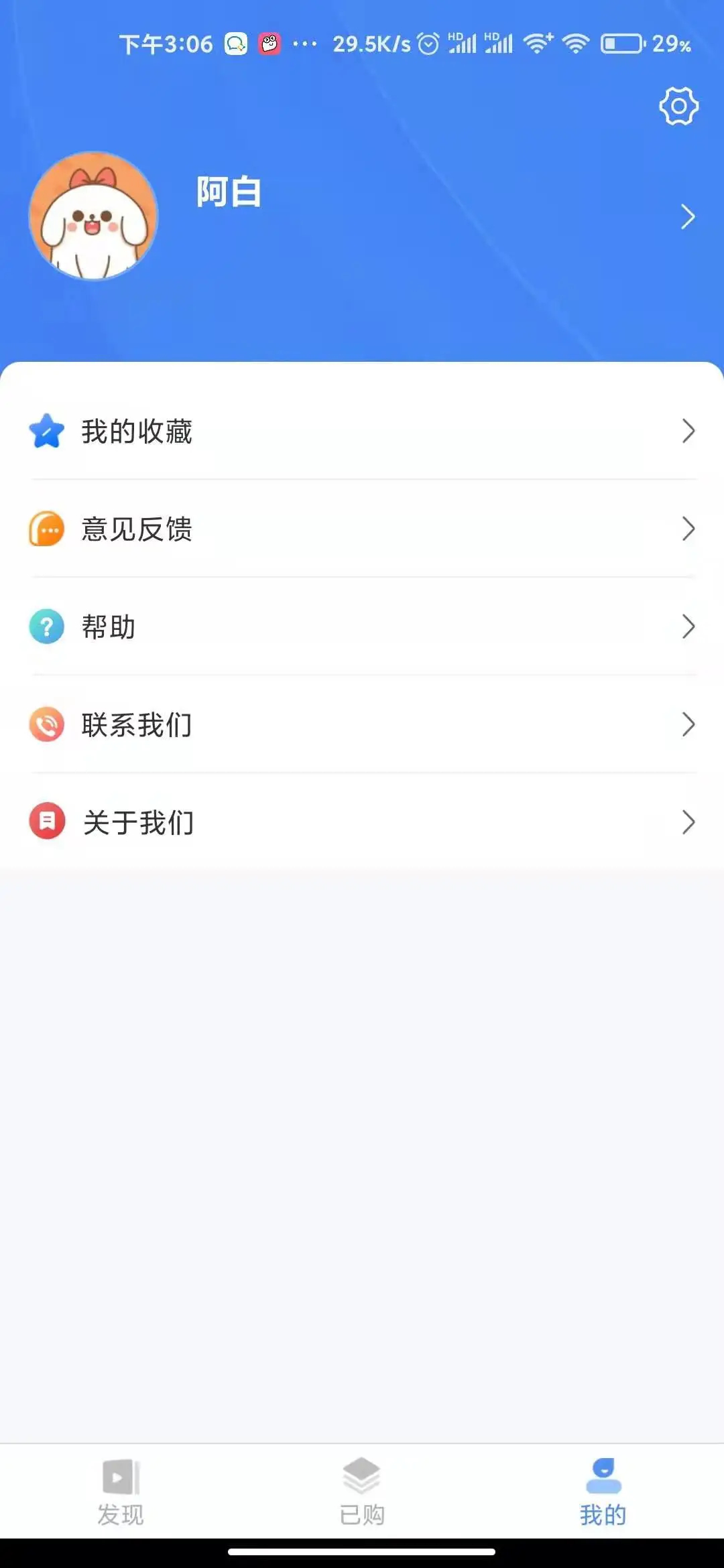 好老师课程安卓手机版