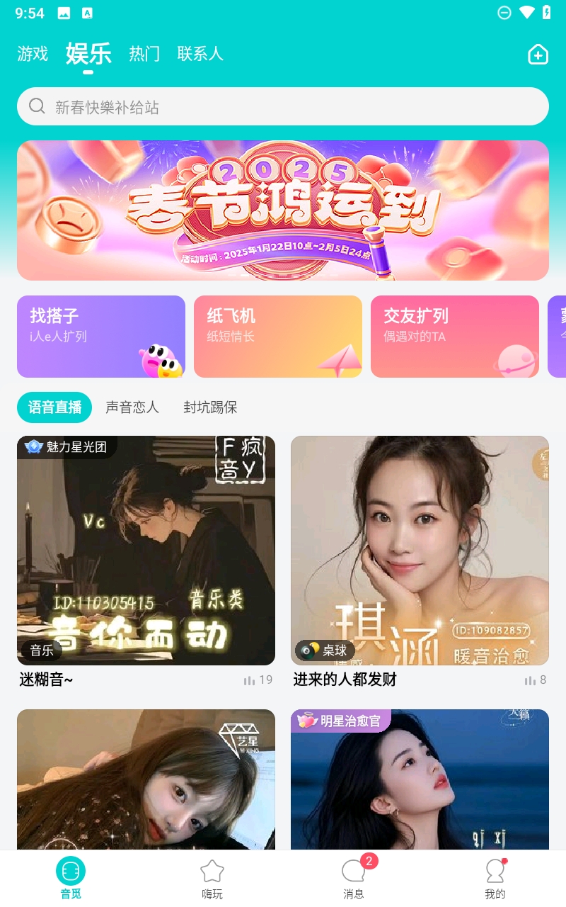 音觅星球APP官方版